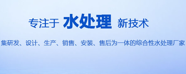 四川水處理設備