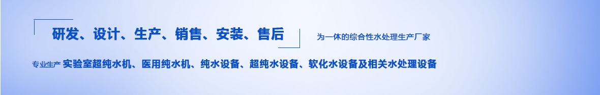 四川純水設備