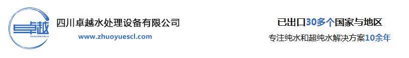 四川水處理設備廠(chǎng)家