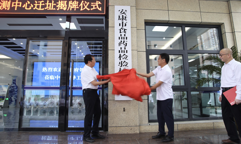 祝賀安康市食品藥品檢驗檢測中心揭牌儀式和實(shí)驗室廢水、超純水安裝圓滿(mǎn)結束